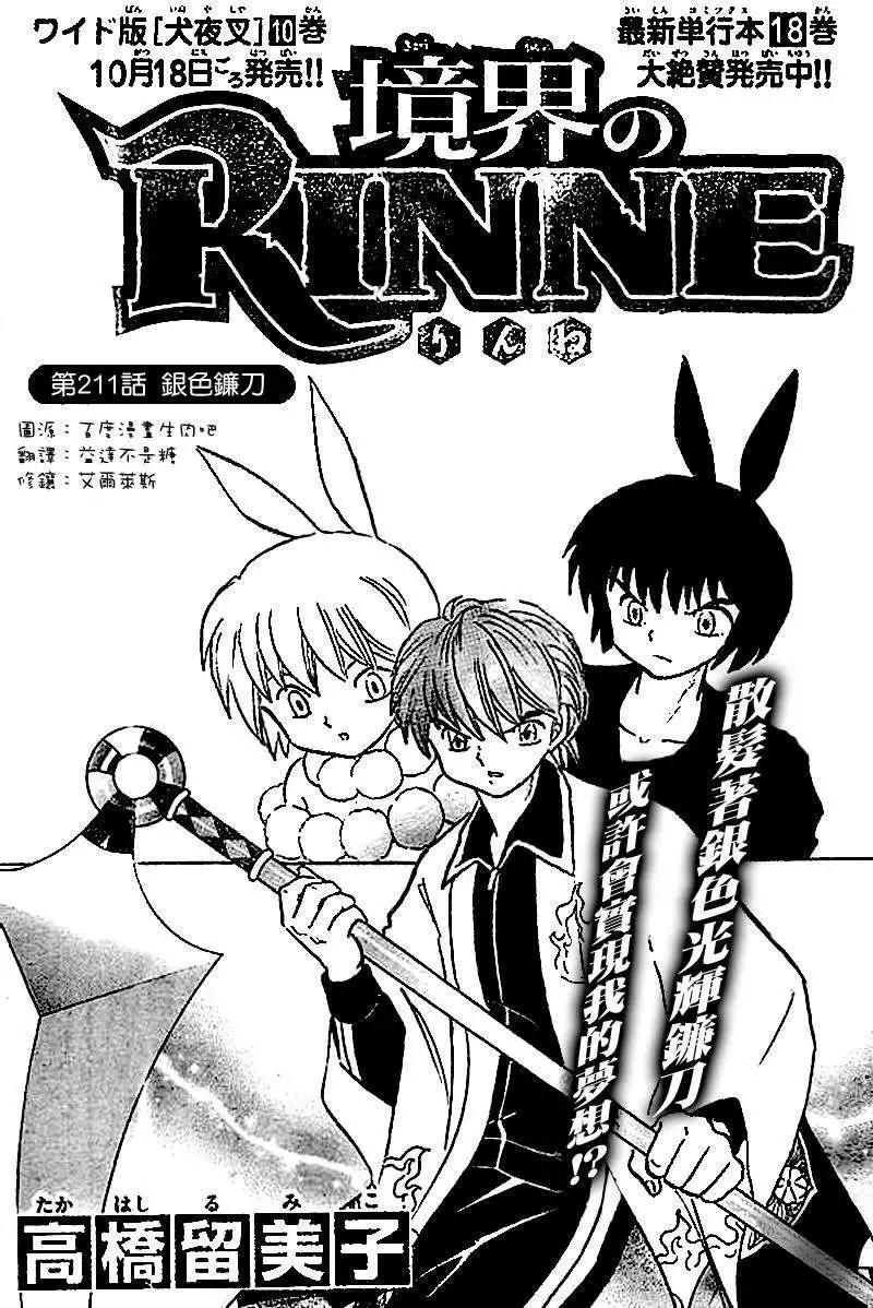 《境界之轮回》第211回 第1页