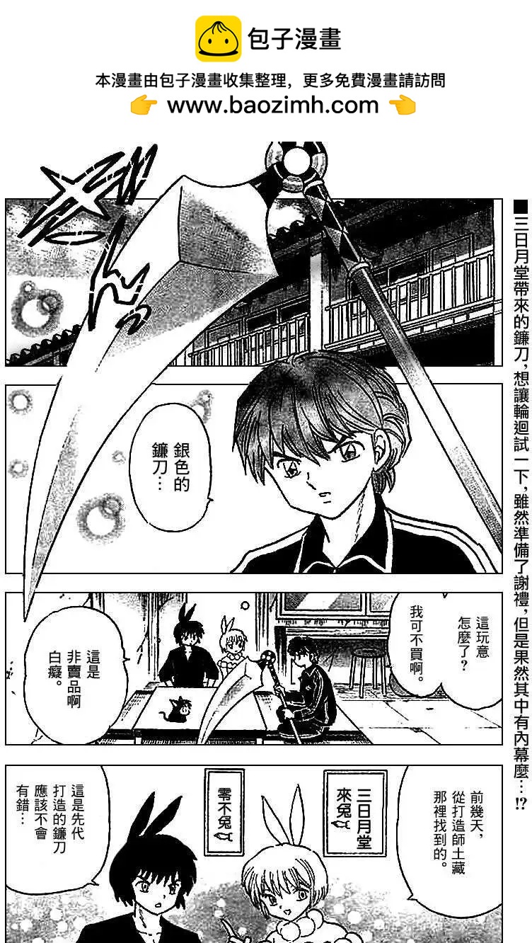 《境界之轮回》第211回 第2页