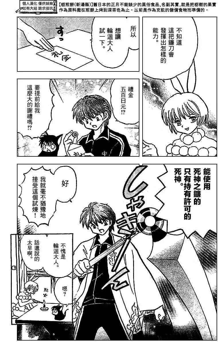 《境界之轮回》第211回 第3页