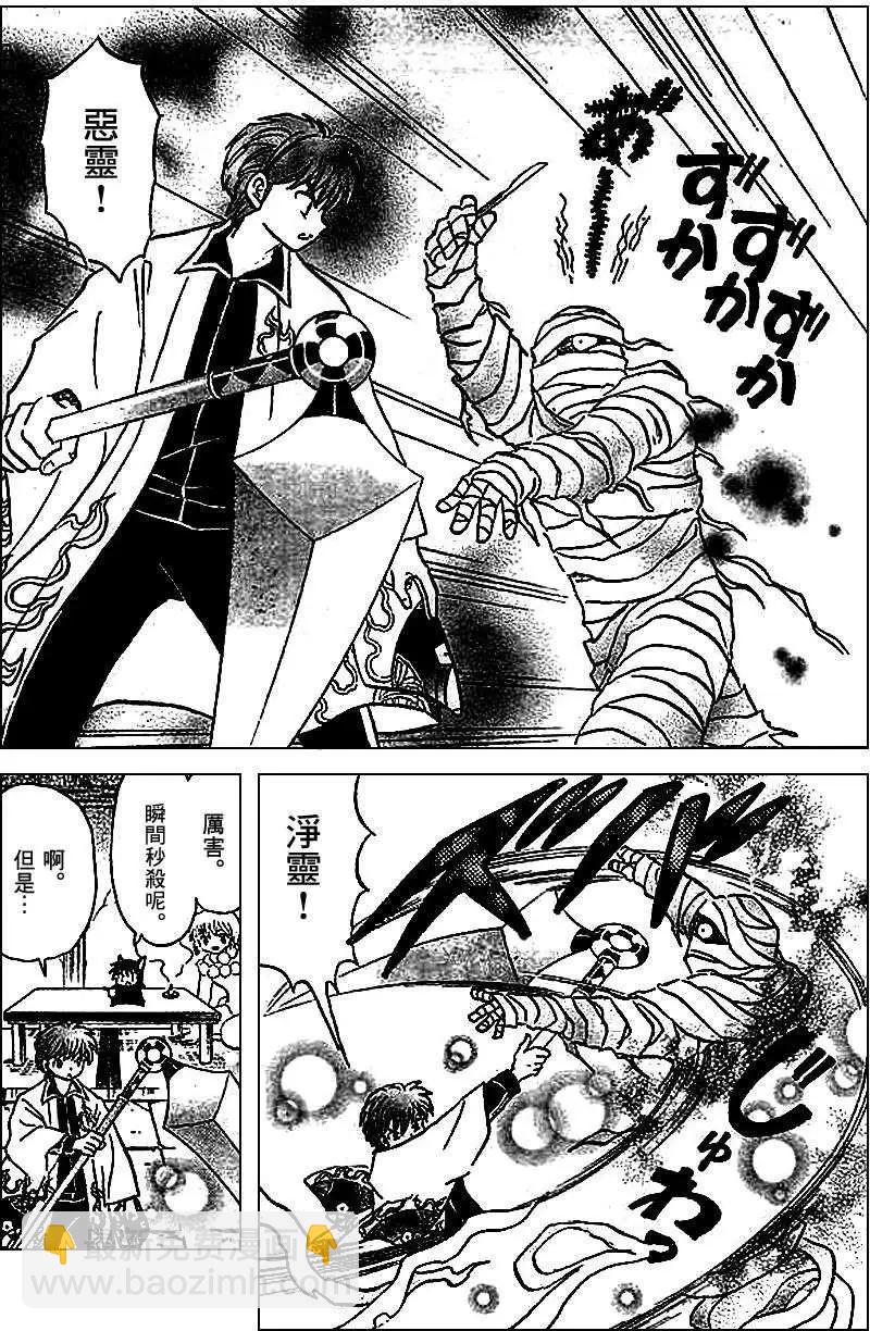 《境界之轮回》第211回 第4页