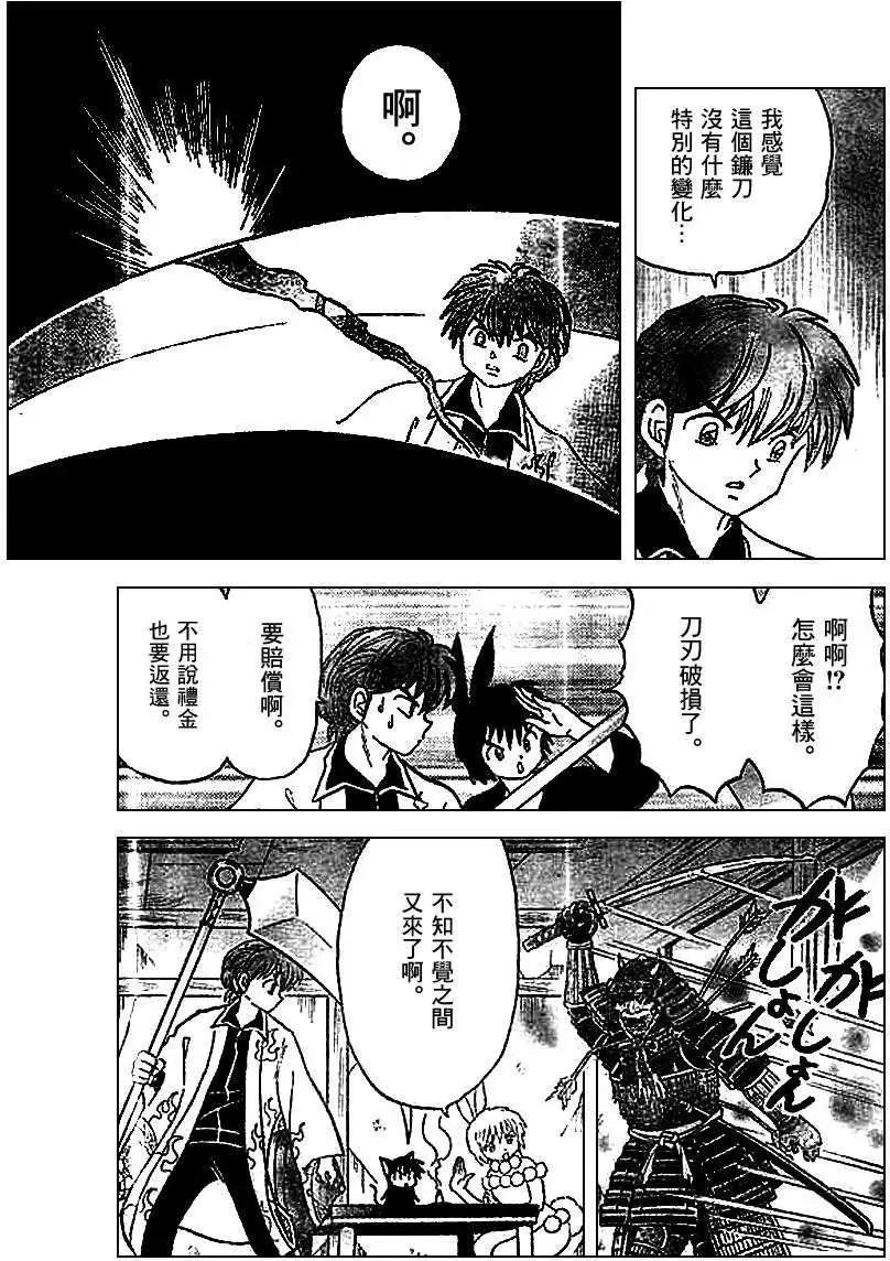 《境界之轮回》第211回 第5页