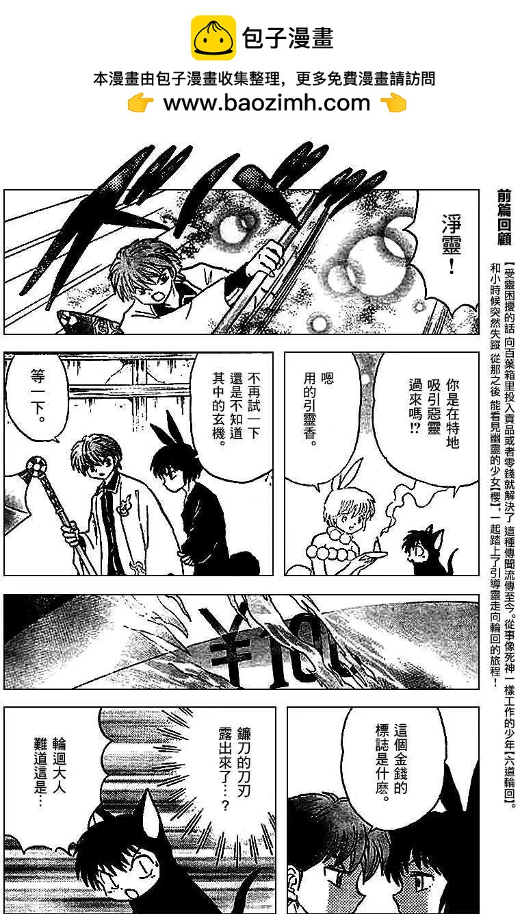 《境界之轮回》第211回 第6页