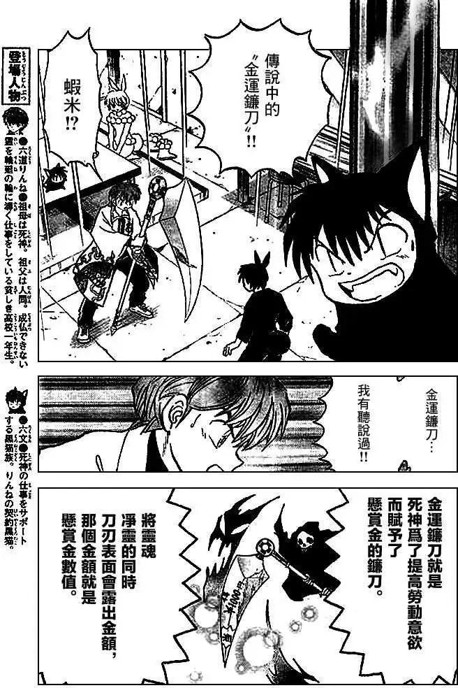 《境界之轮回》第211回 第7页