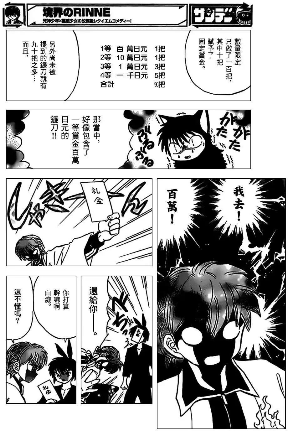 《境界之轮回》第211回 第8页