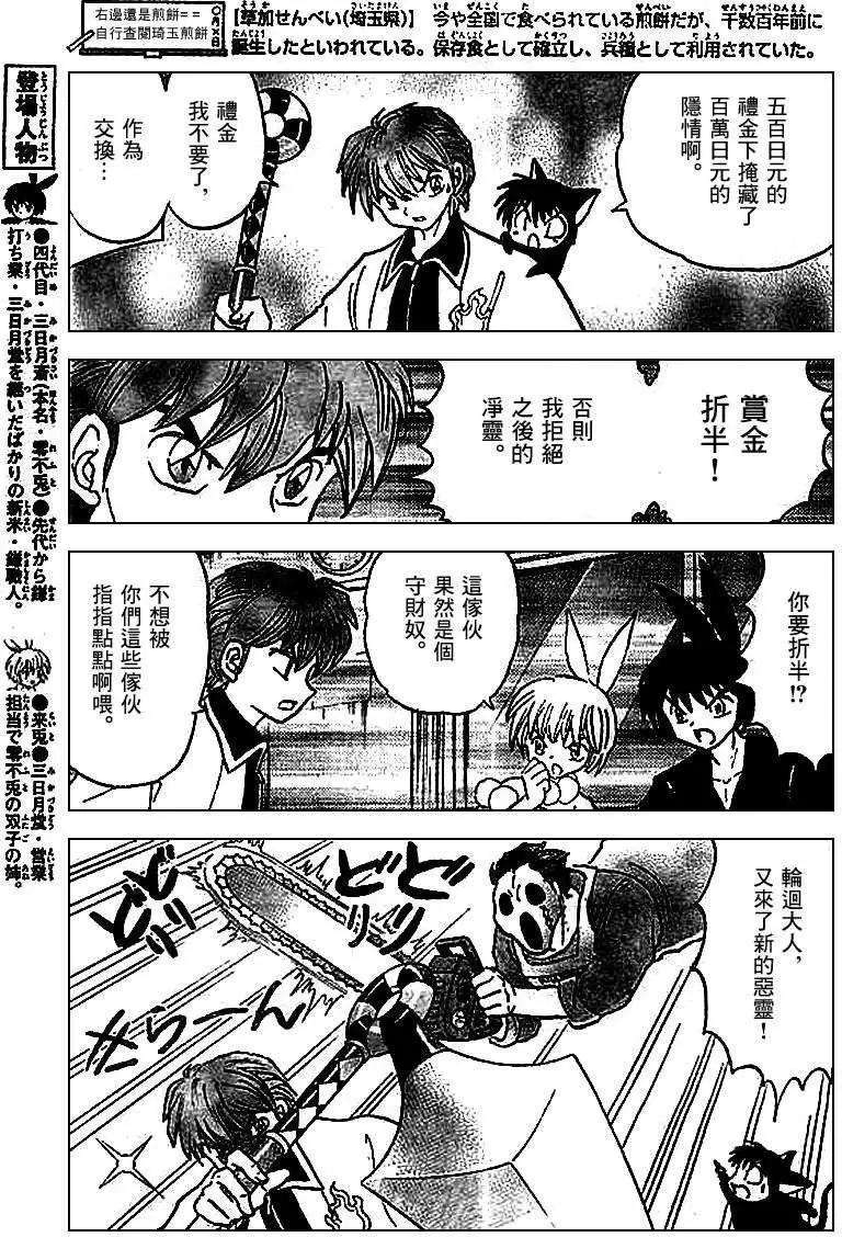 《境界之轮回》第211回 第9页