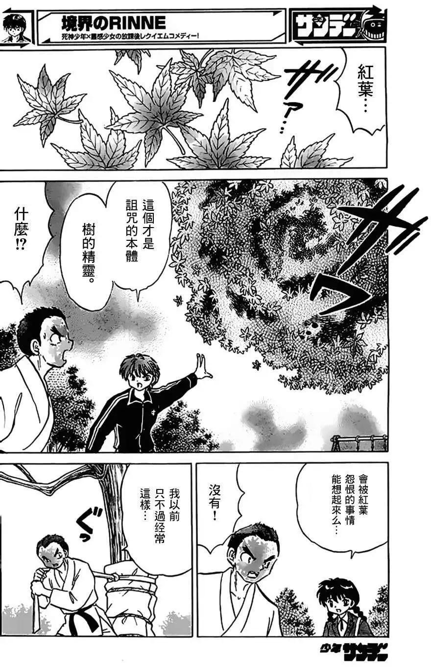 《境界之轮回》第212回 第10页