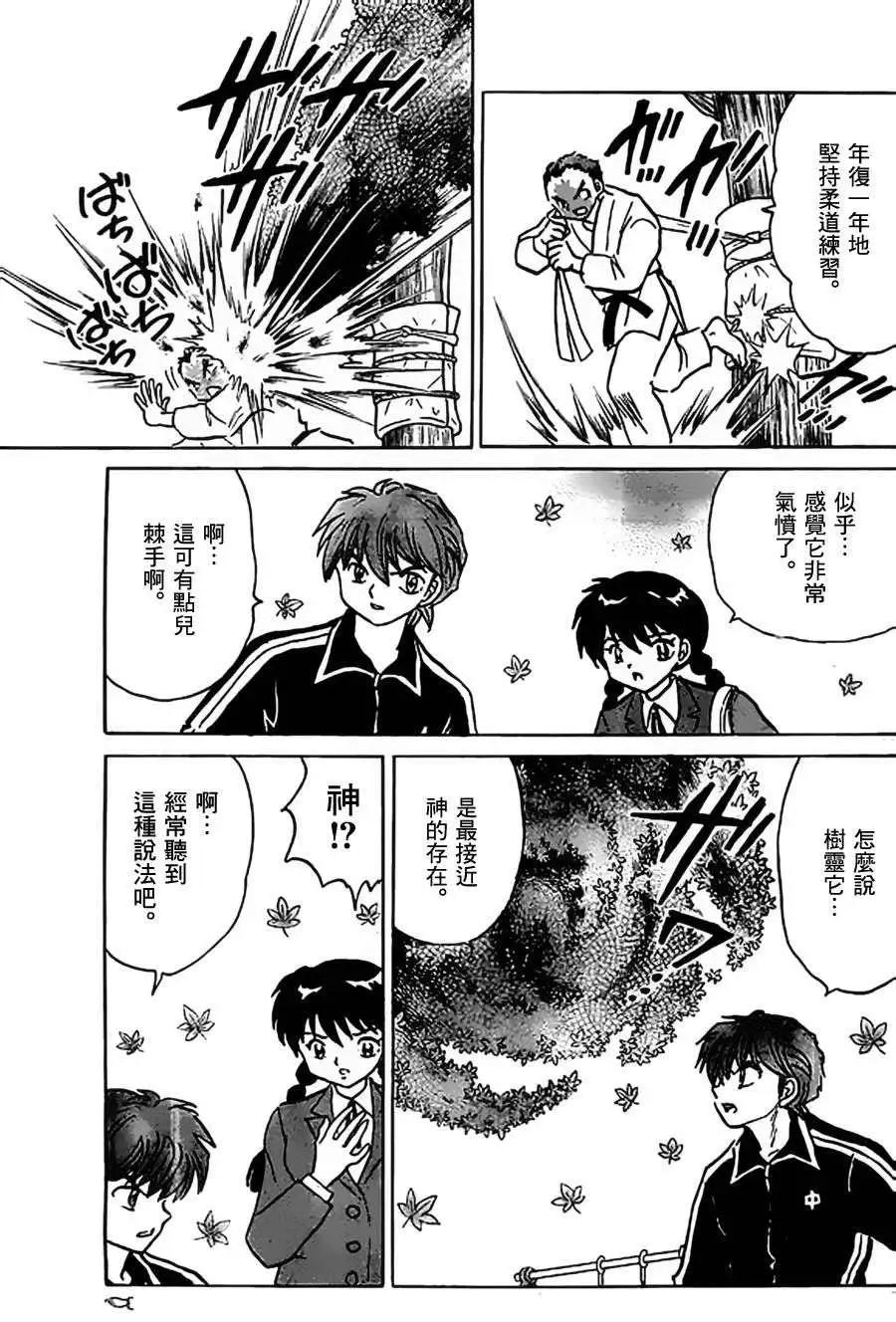 《境界之轮回》第212回 第11页