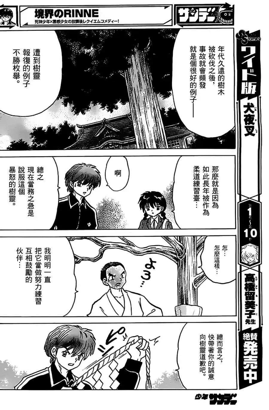 《境界之轮回》第212回 第12页