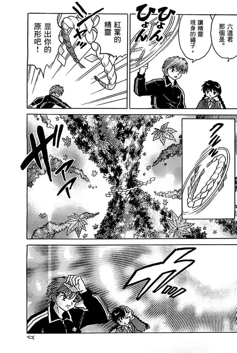 《境界之轮回》第212回 第13页