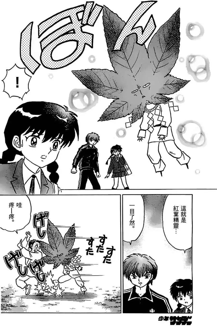 《境界之轮回》第212回 第14页
