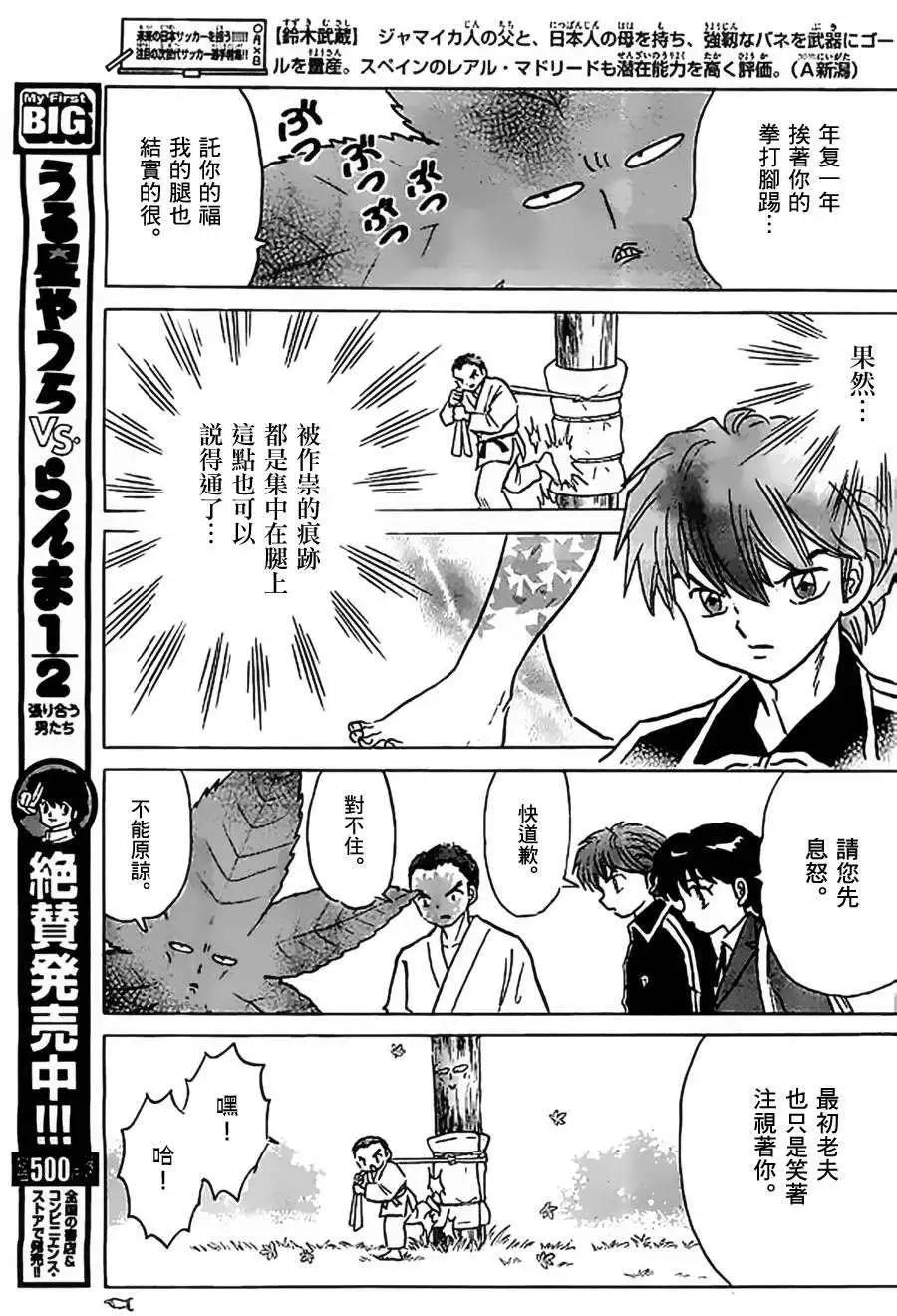《境界之轮回》第212回 第15页
