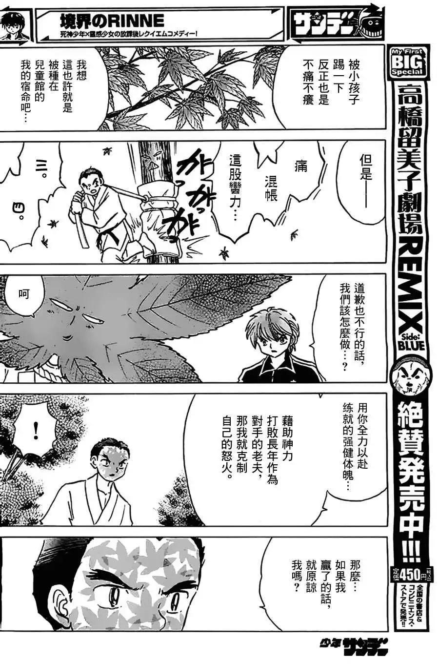 《境界之轮回》第212回 第16页