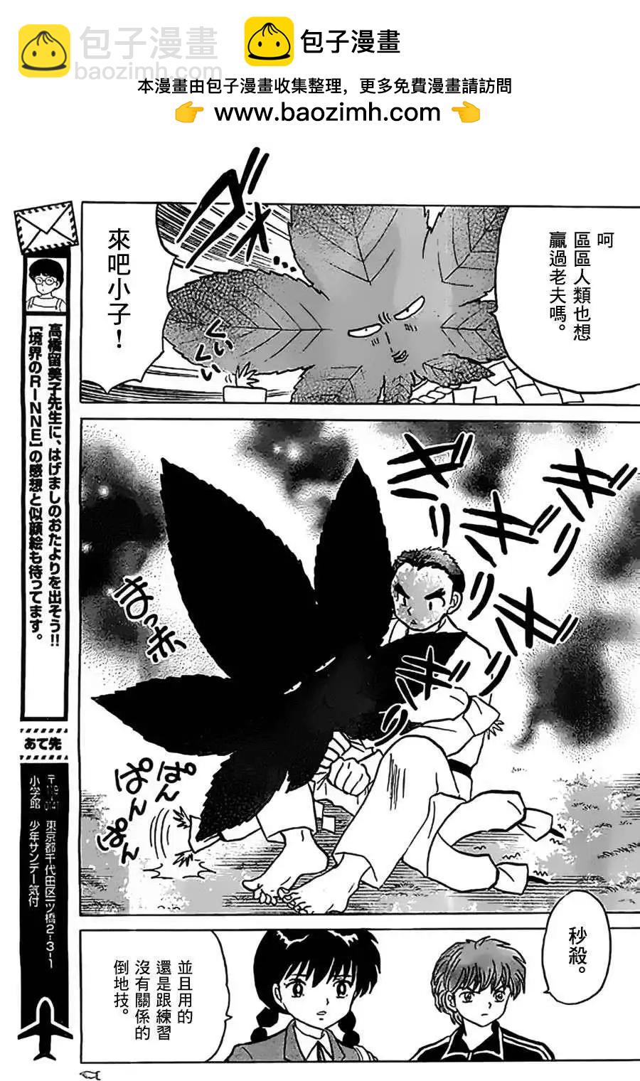 《境界之轮回》第212回 第17页