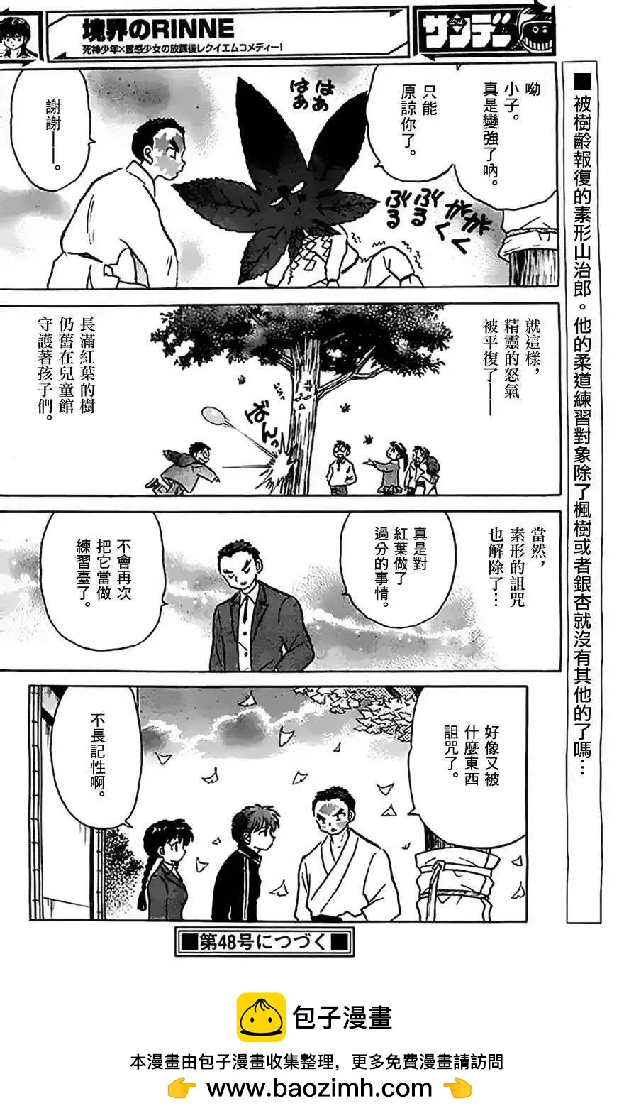 《境界之轮回》第212回 第18页