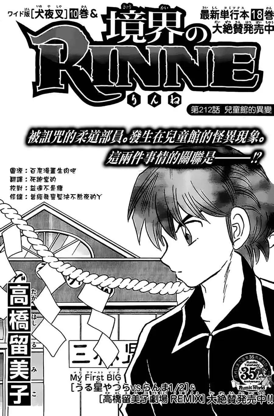 《境界之轮回》第212回 第1页