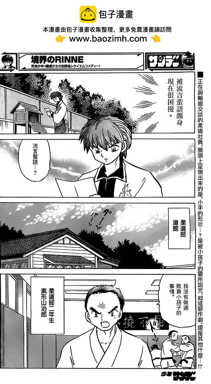 《境界之轮回》第212回 第2页