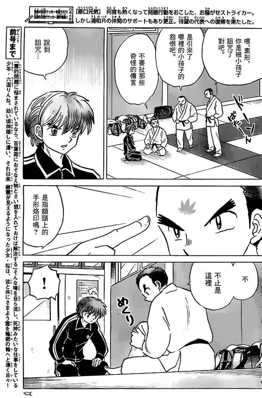 《境界之轮回》第212回 第3页