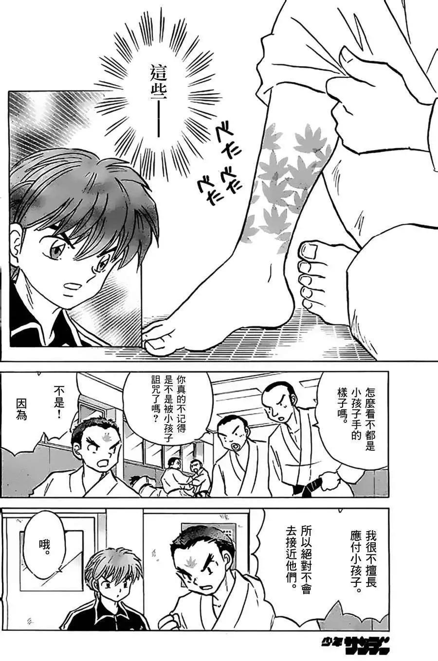 《境界之轮回》第212回 第4页