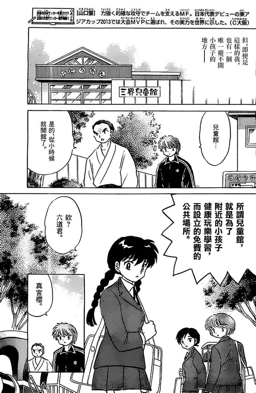 《境界之轮回》第212回 第5页