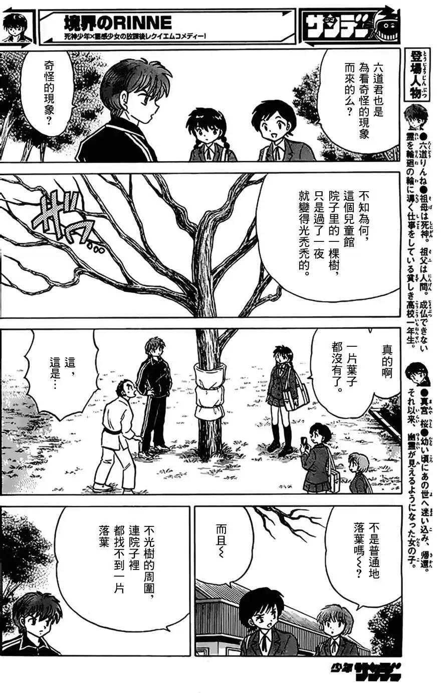 《境界之轮回》第212回 第6页