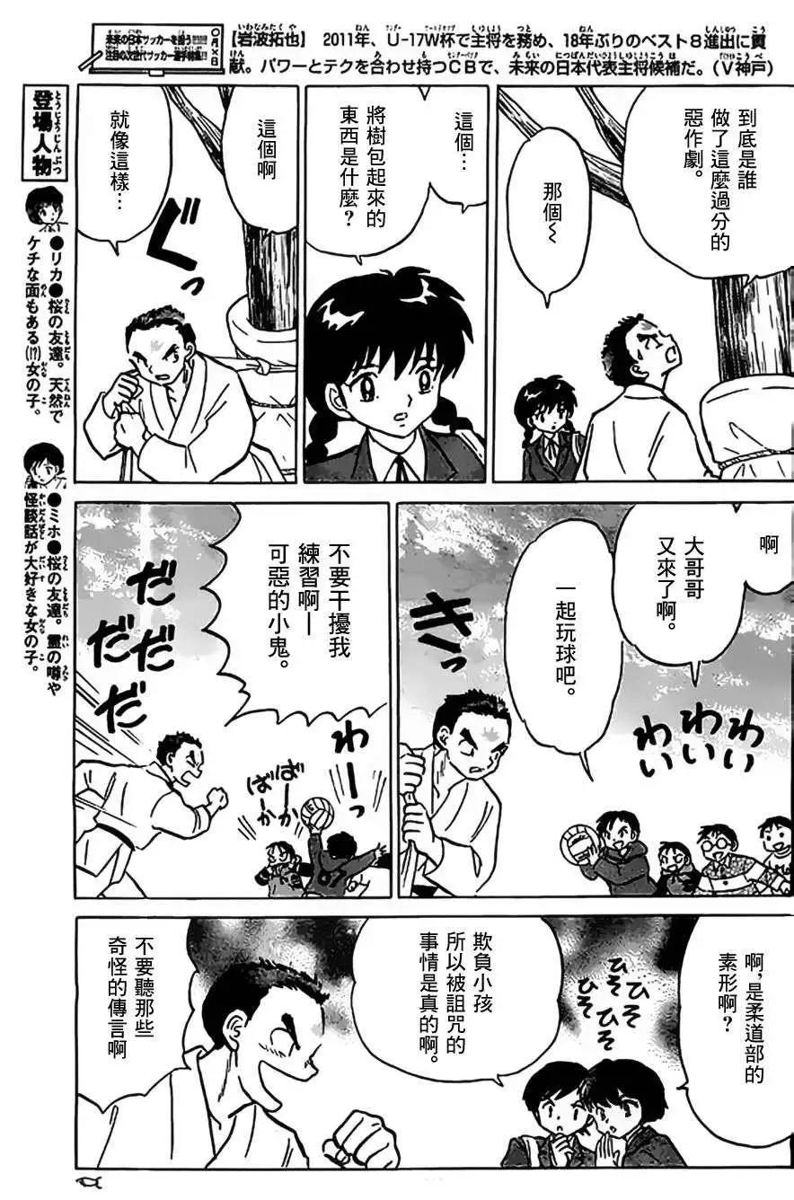 《境界之轮回》第212回 第7页