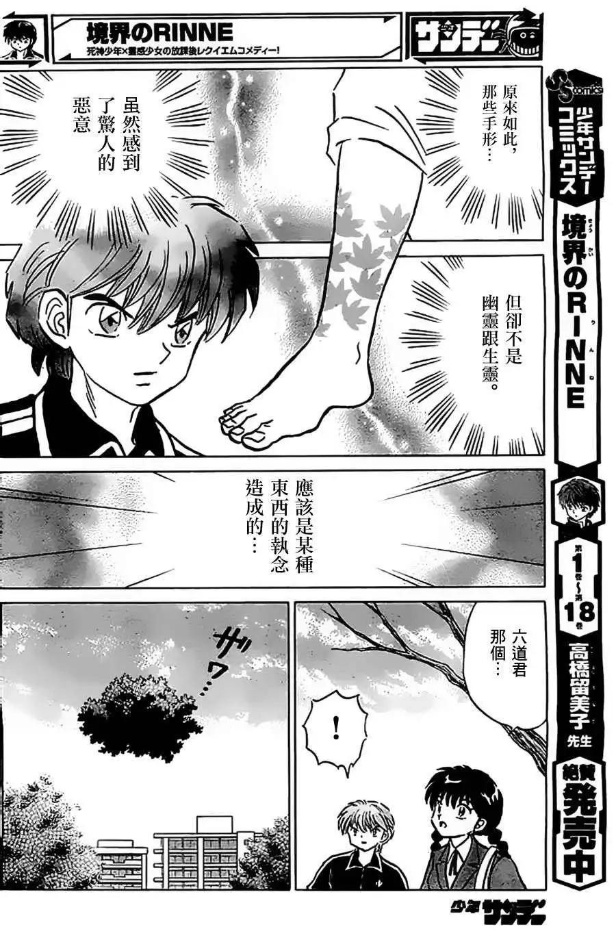《境界之轮回》第212回 第8页