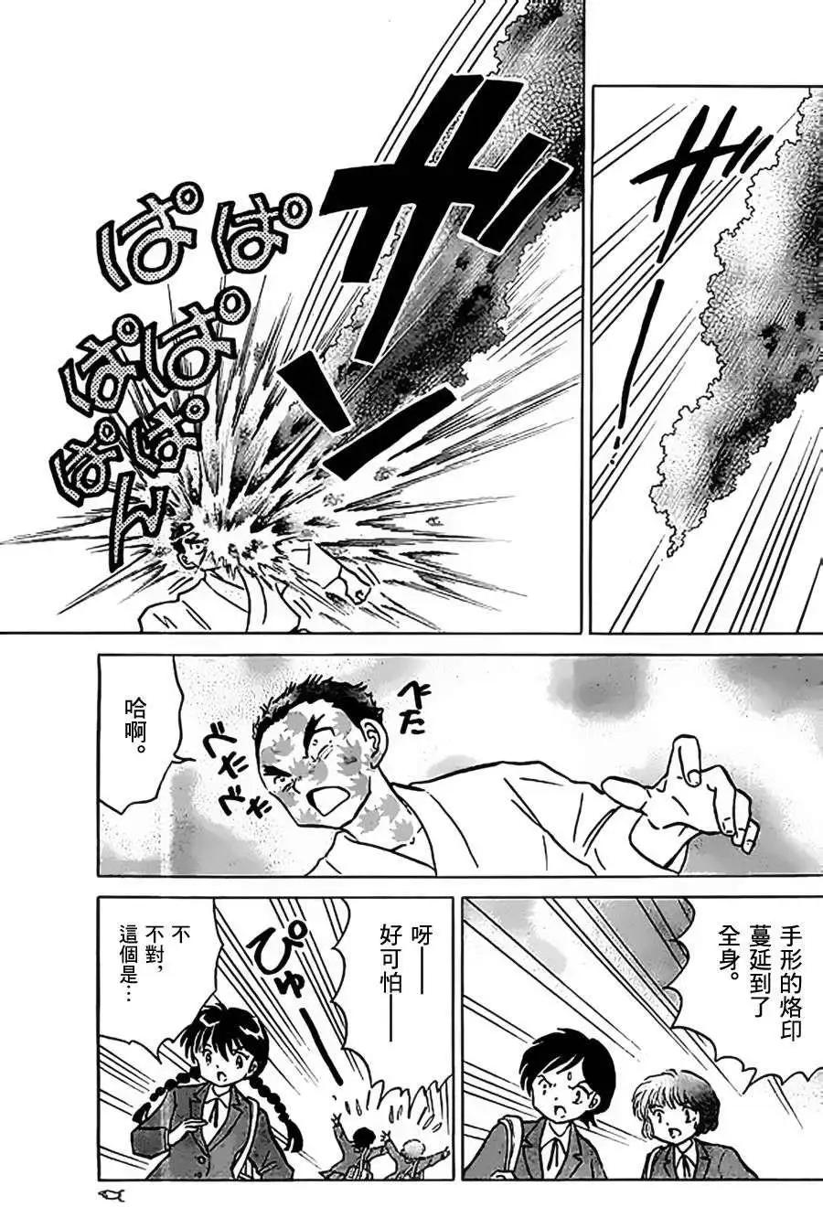 《境界之轮回》第212回 第9页