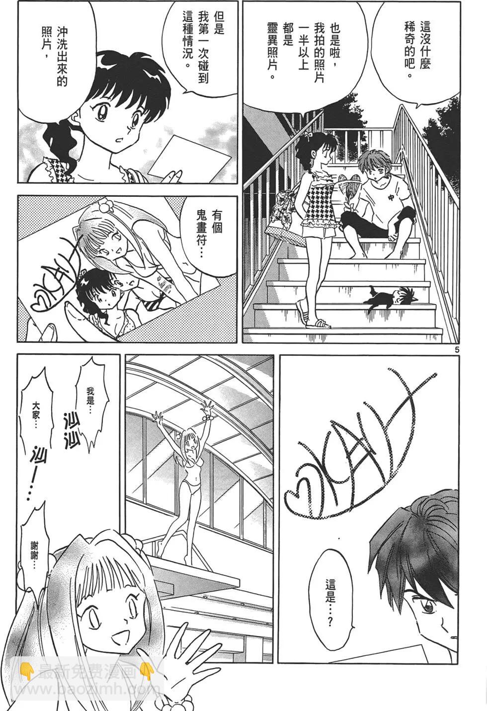 《境界之轮回》第12卷 第10页