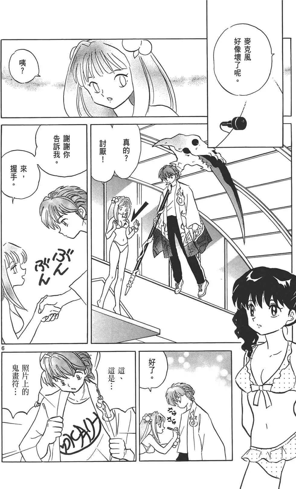 《境界之轮回》第12卷 第11页