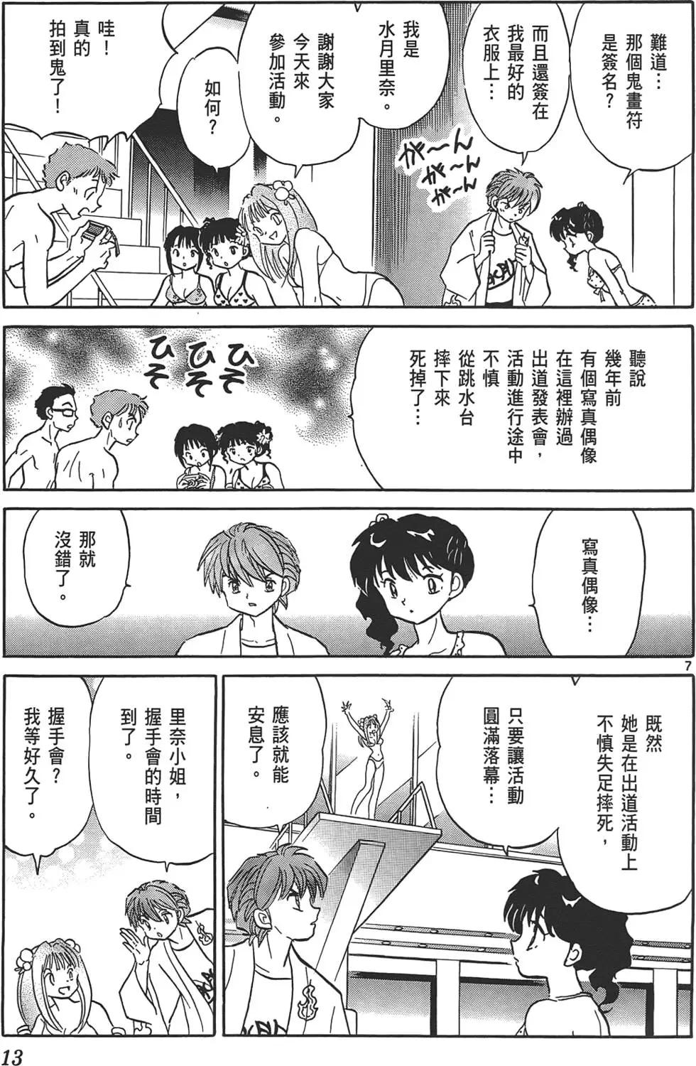 《境界之轮回》第12卷 第12页
