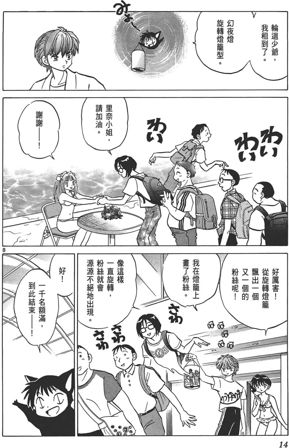 《境界之轮回》第12卷 第13页