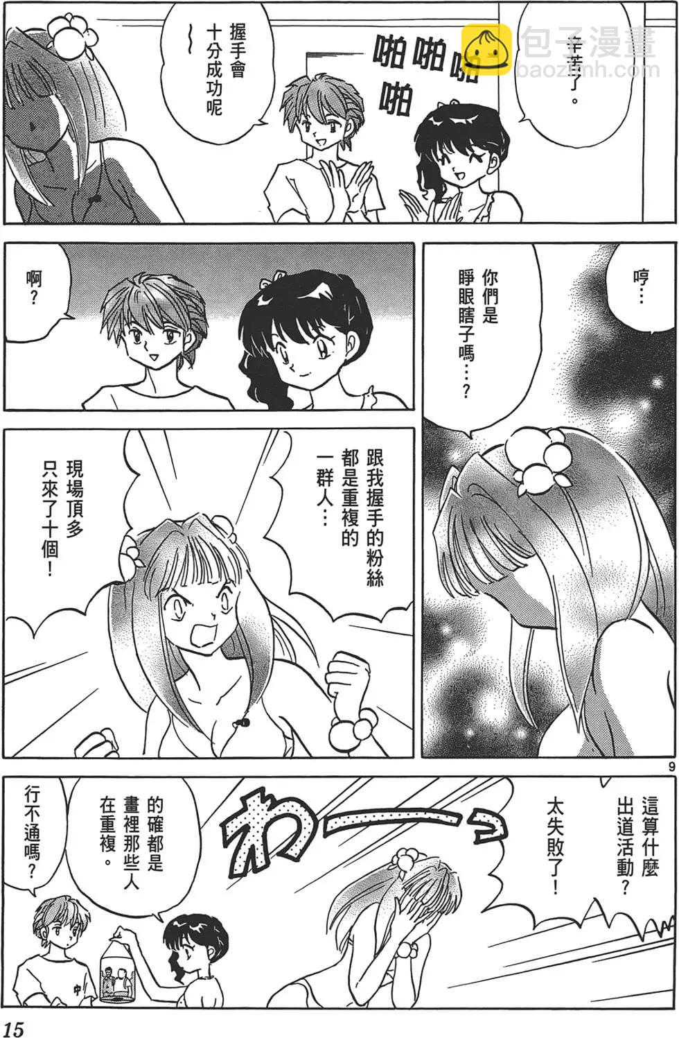 《境界之轮回》第12卷 第14页