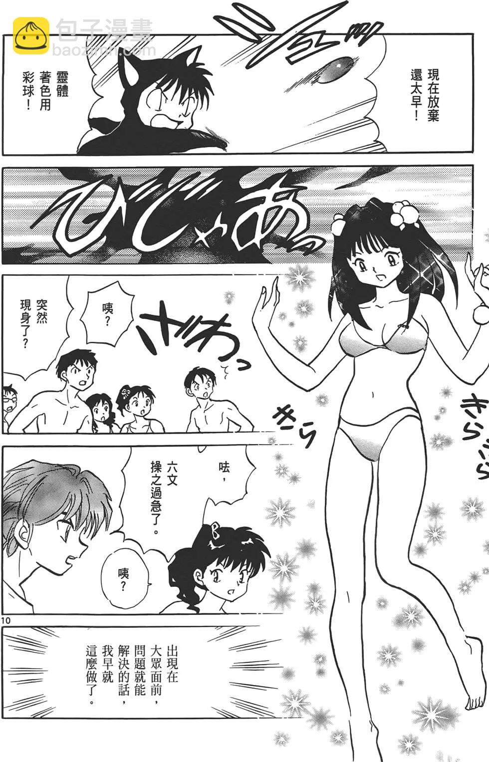 《境界之轮回》第12卷 第15页