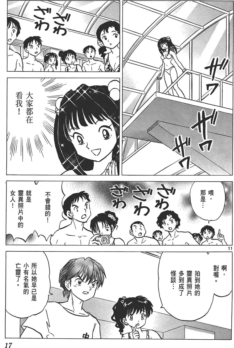 《境界之轮回》第12卷 第16页