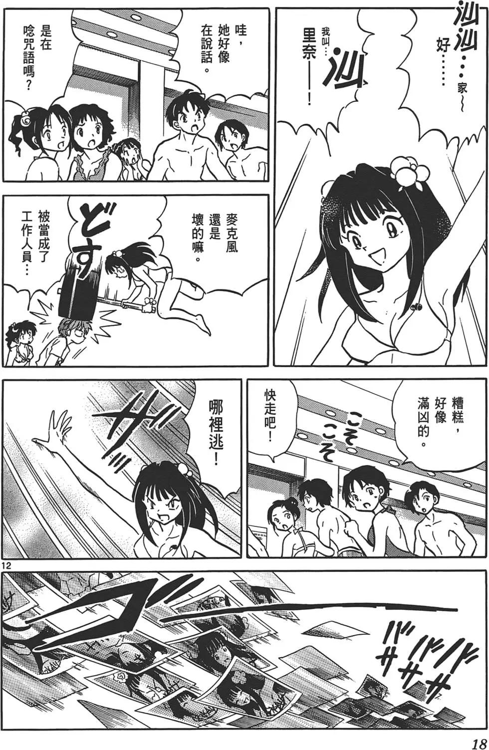 《境界之轮回》第12卷 第17页