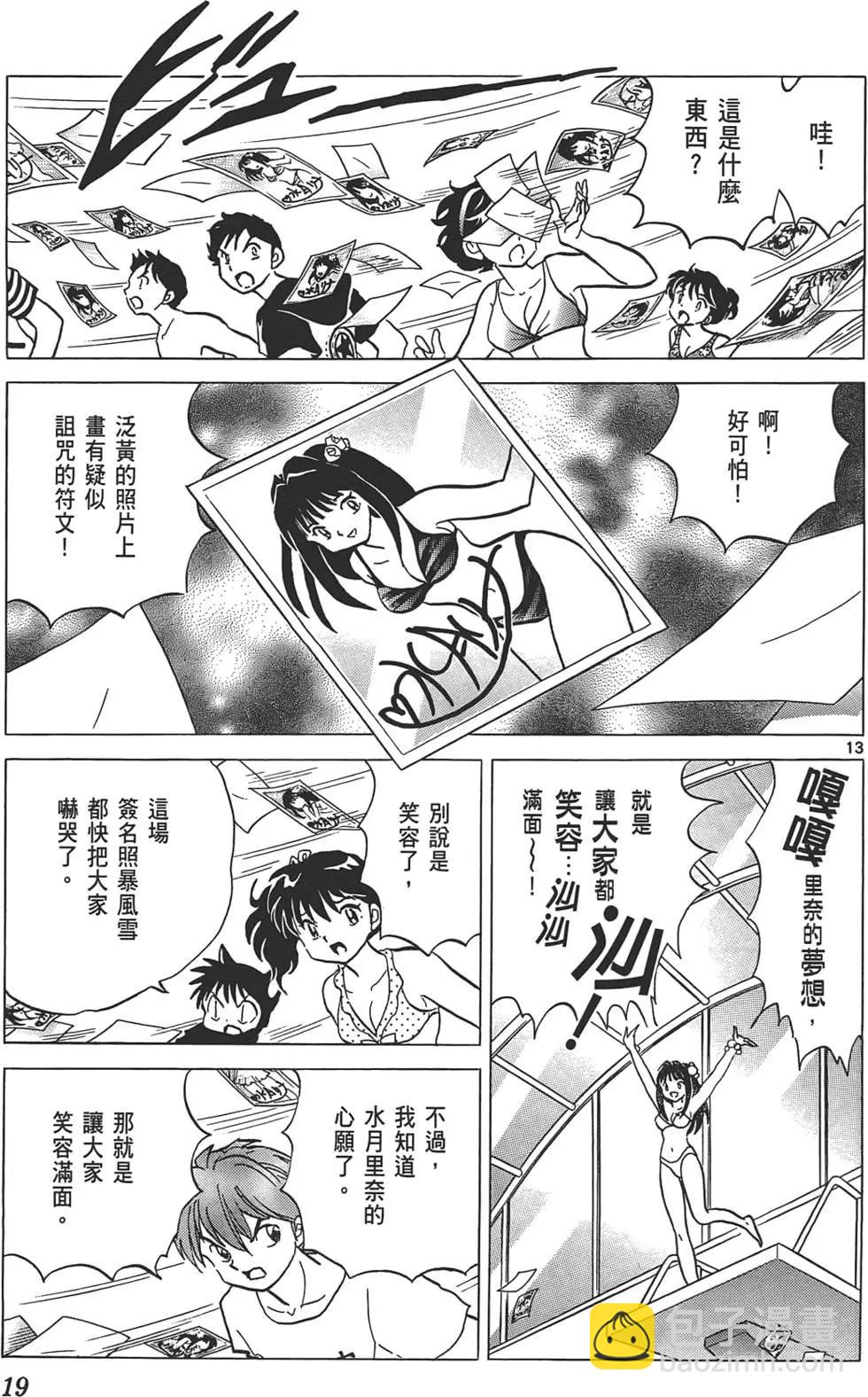 《境界之轮回》第12卷 第18页