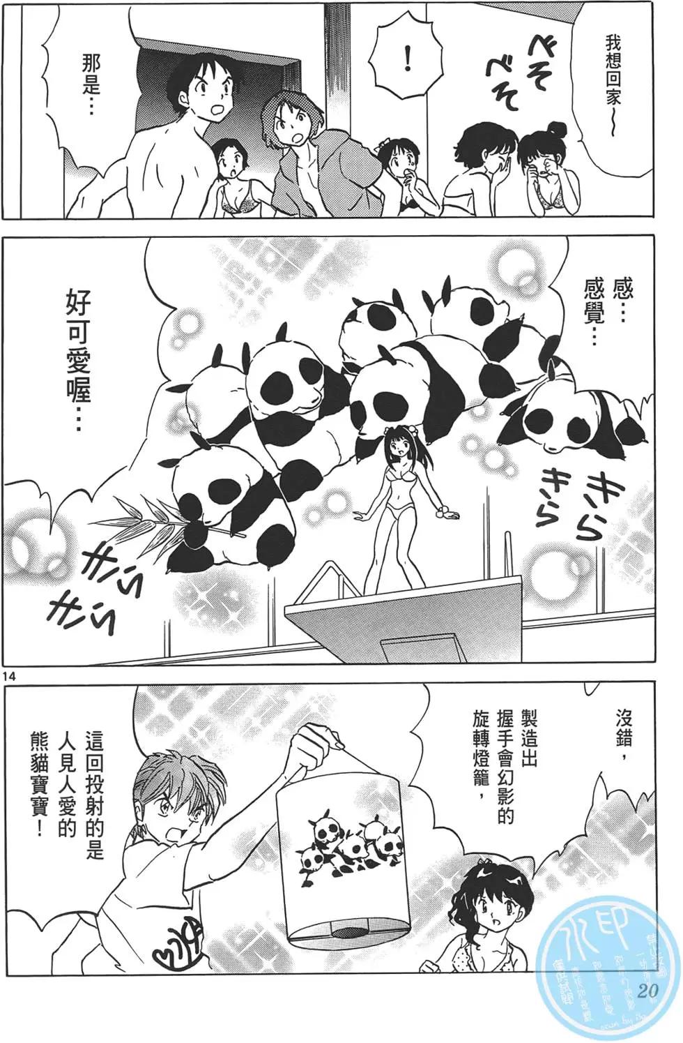 《境界之轮回》第12卷 第19页
