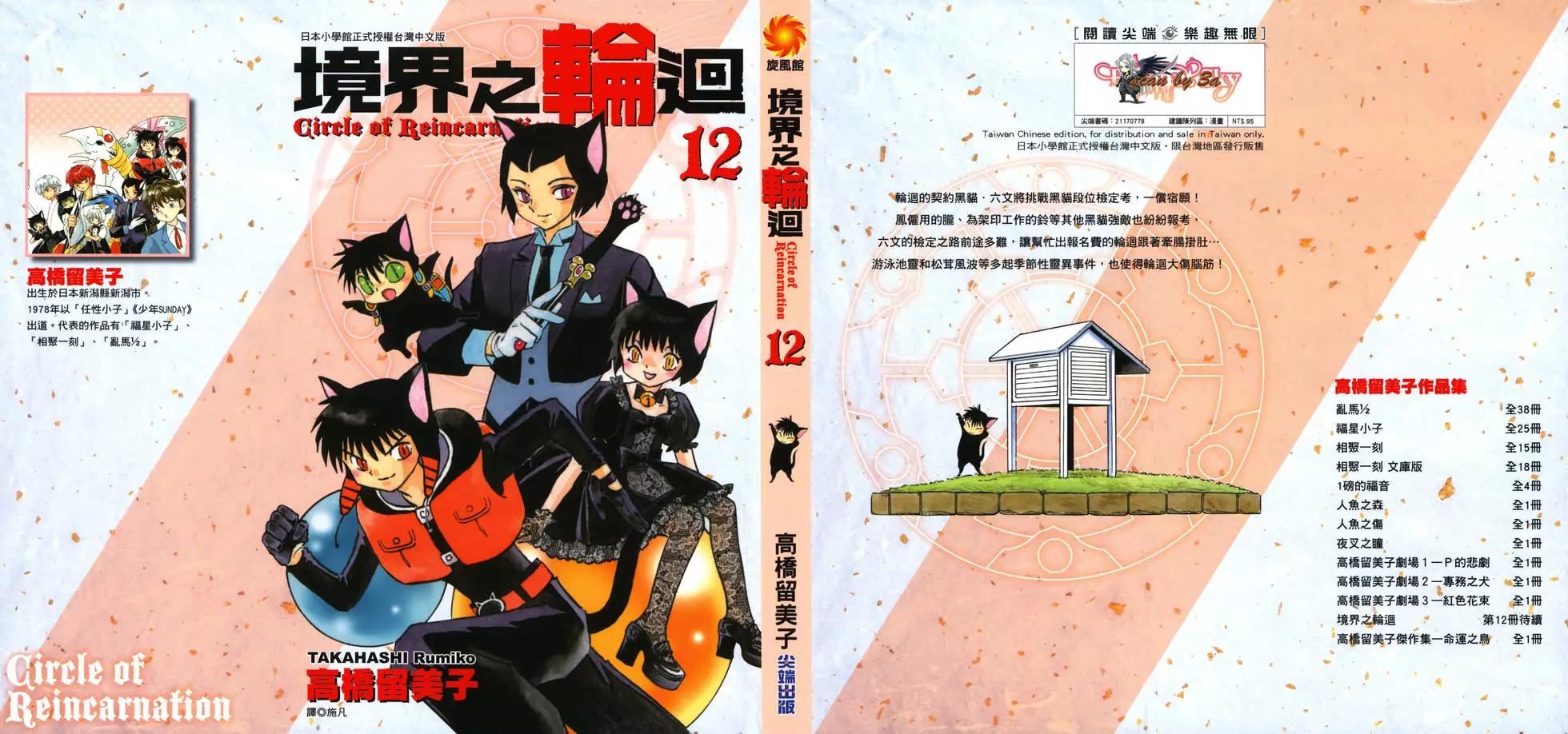 《境界之轮回》第12卷 第1页
