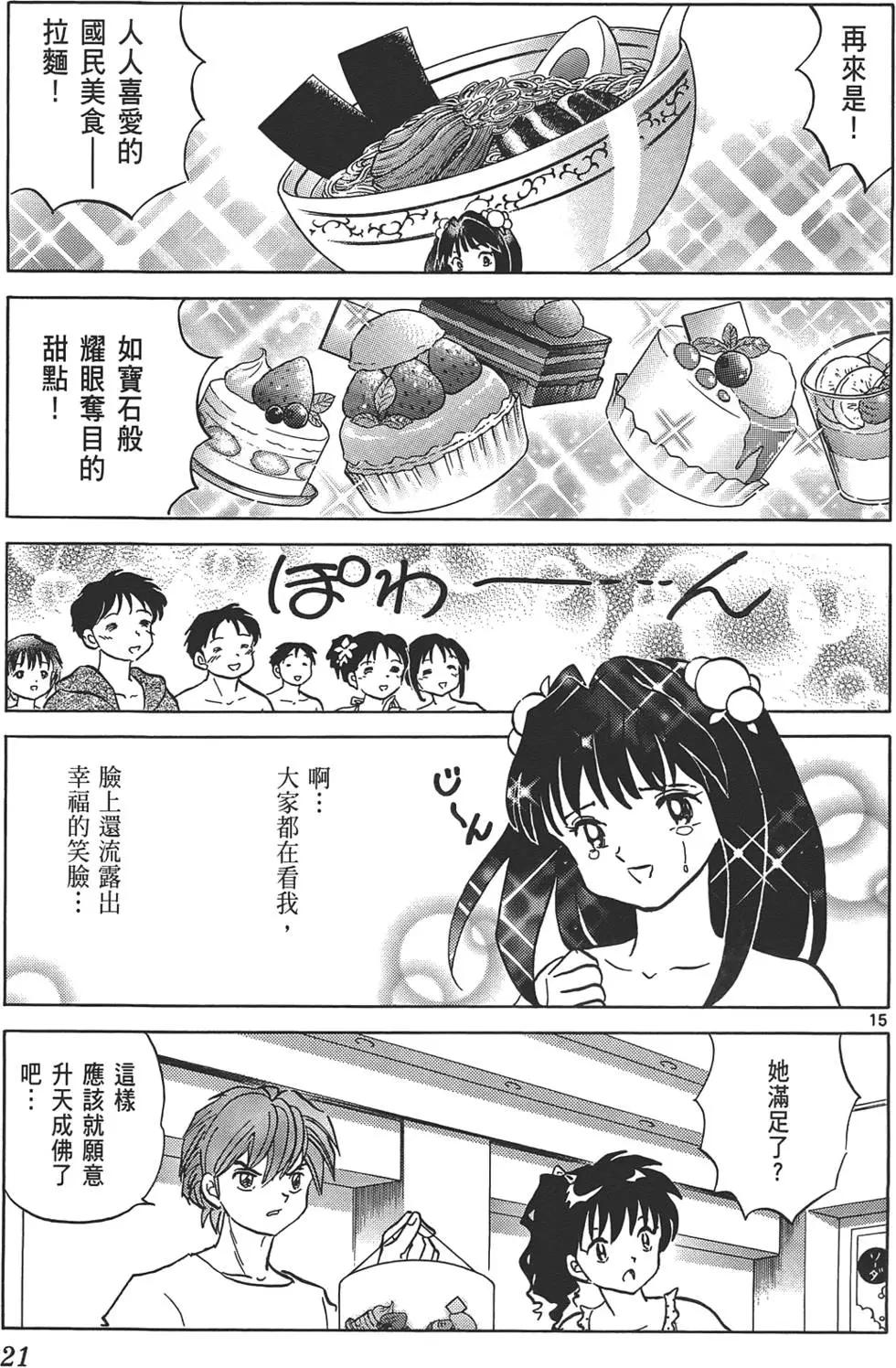 《境界之轮回》第12卷 第20页