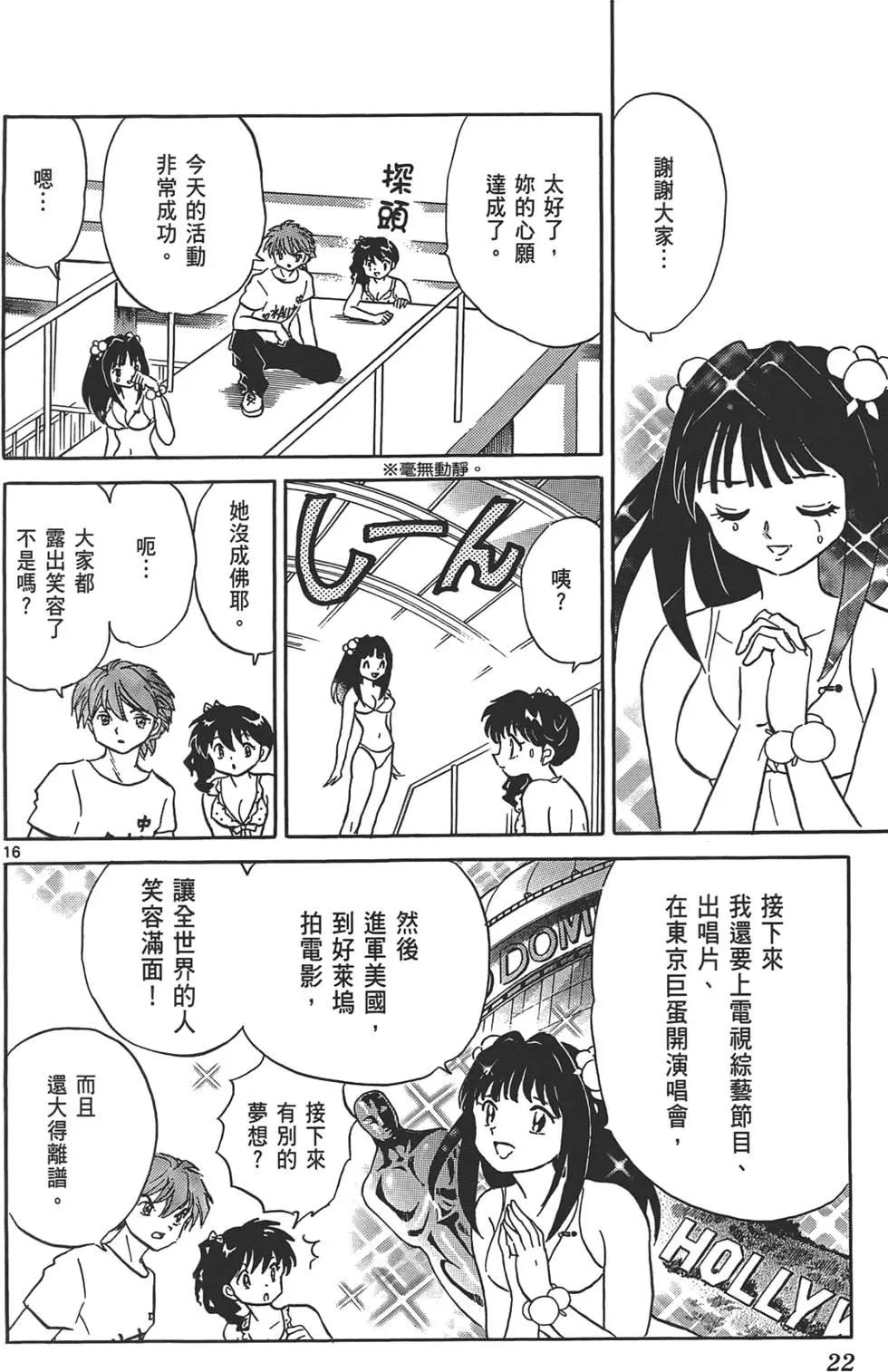 《境界之轮回》第12卷 第21页