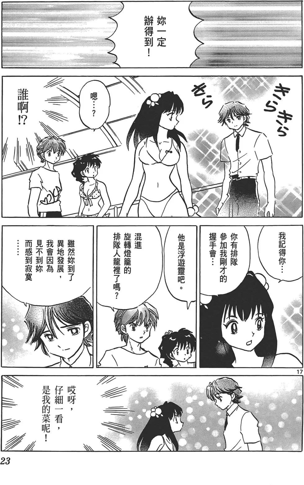 《境界之轮回》第12卷 第22页