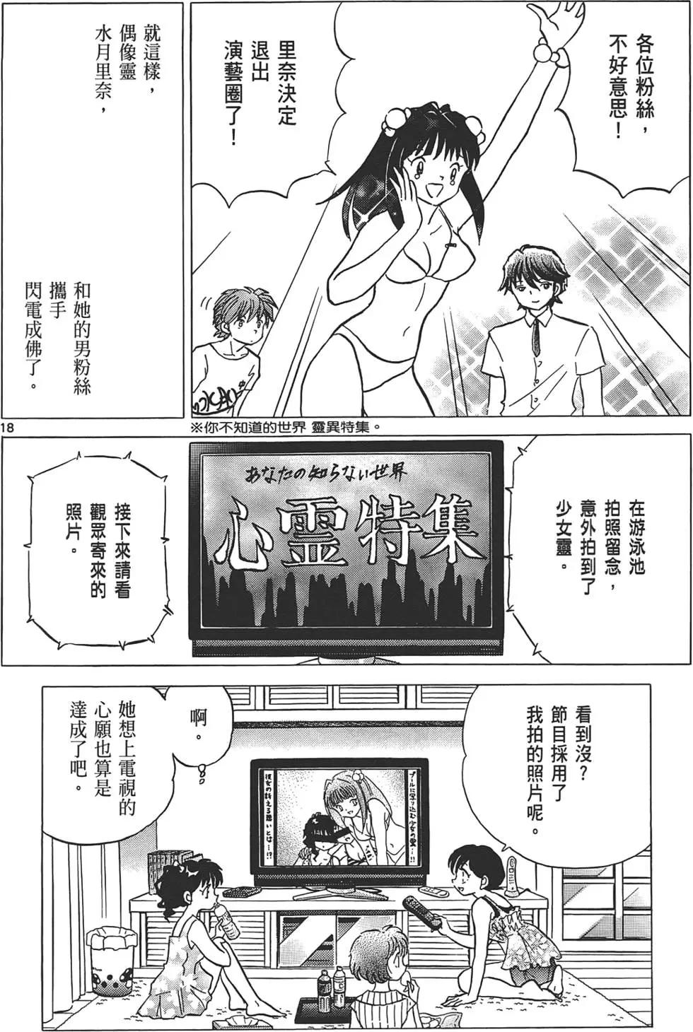 《境界之轮回》第12卷 第23页