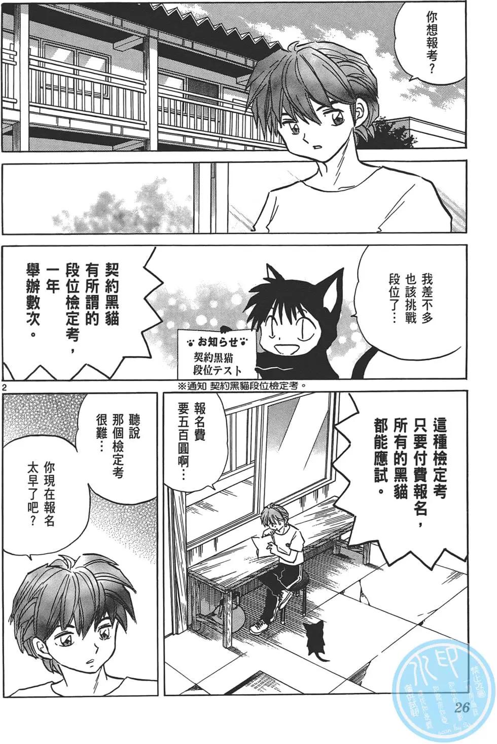 《境界之轮回》第12卷 第25页