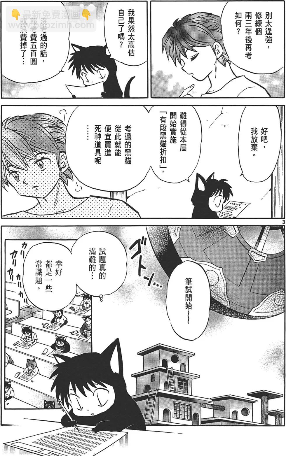 《境界之轮回》第12卷 第26页