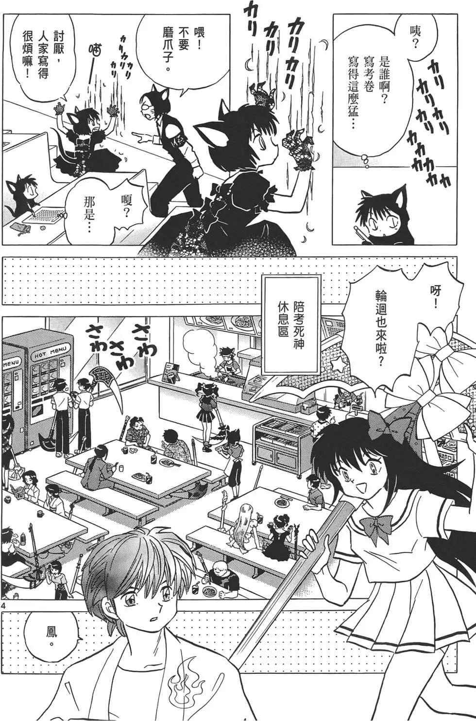 《境界之轮回》第12卷 第27页