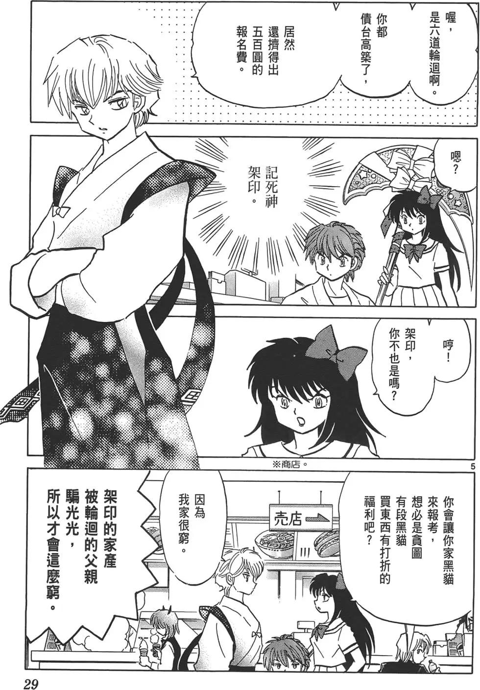 《境界之轮回》第12卷 第28页