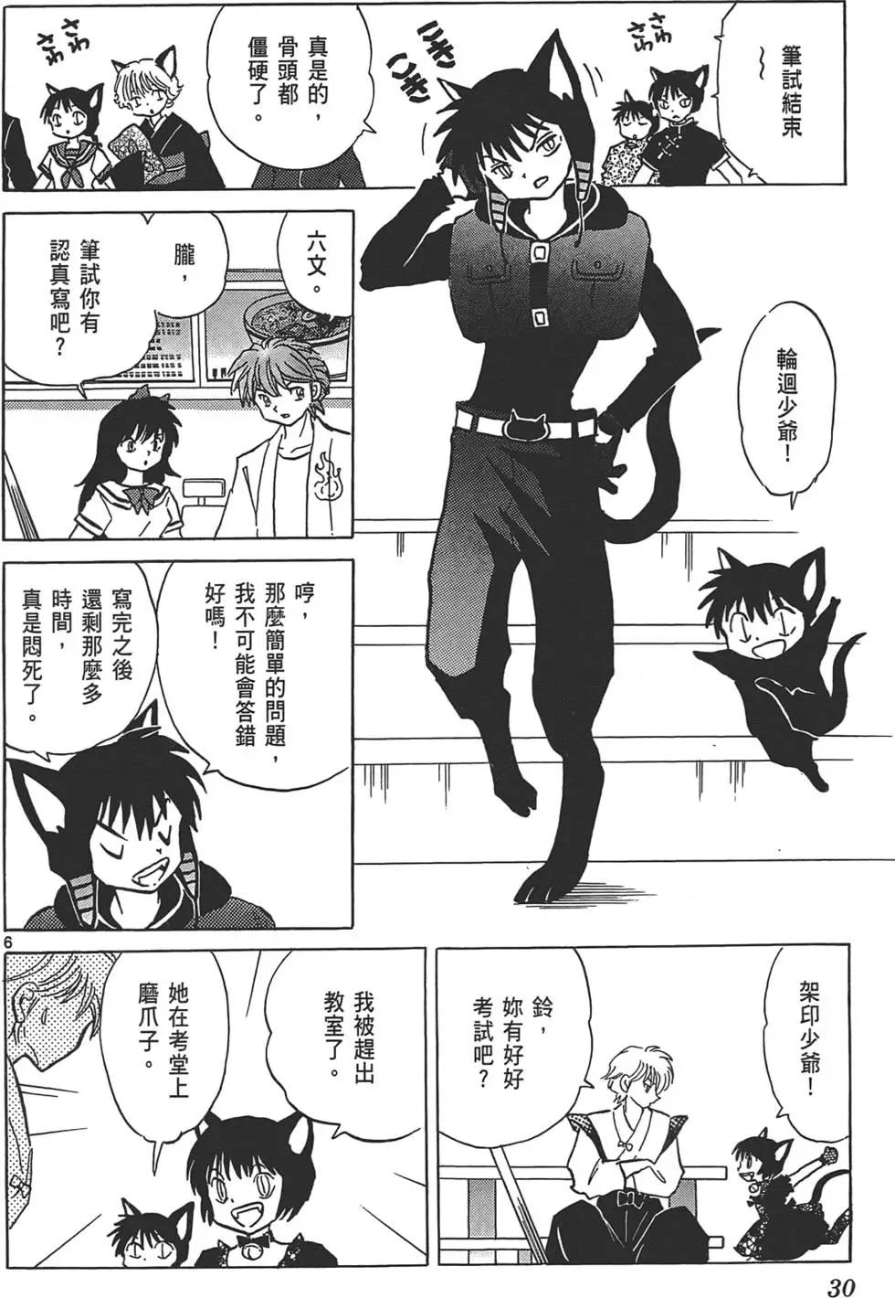 《境界之轮回》第12卷 第29页