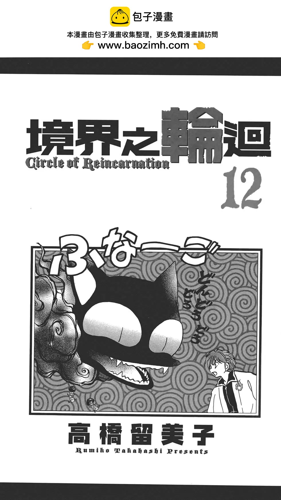 《境界之轮回》第12卷 第2页