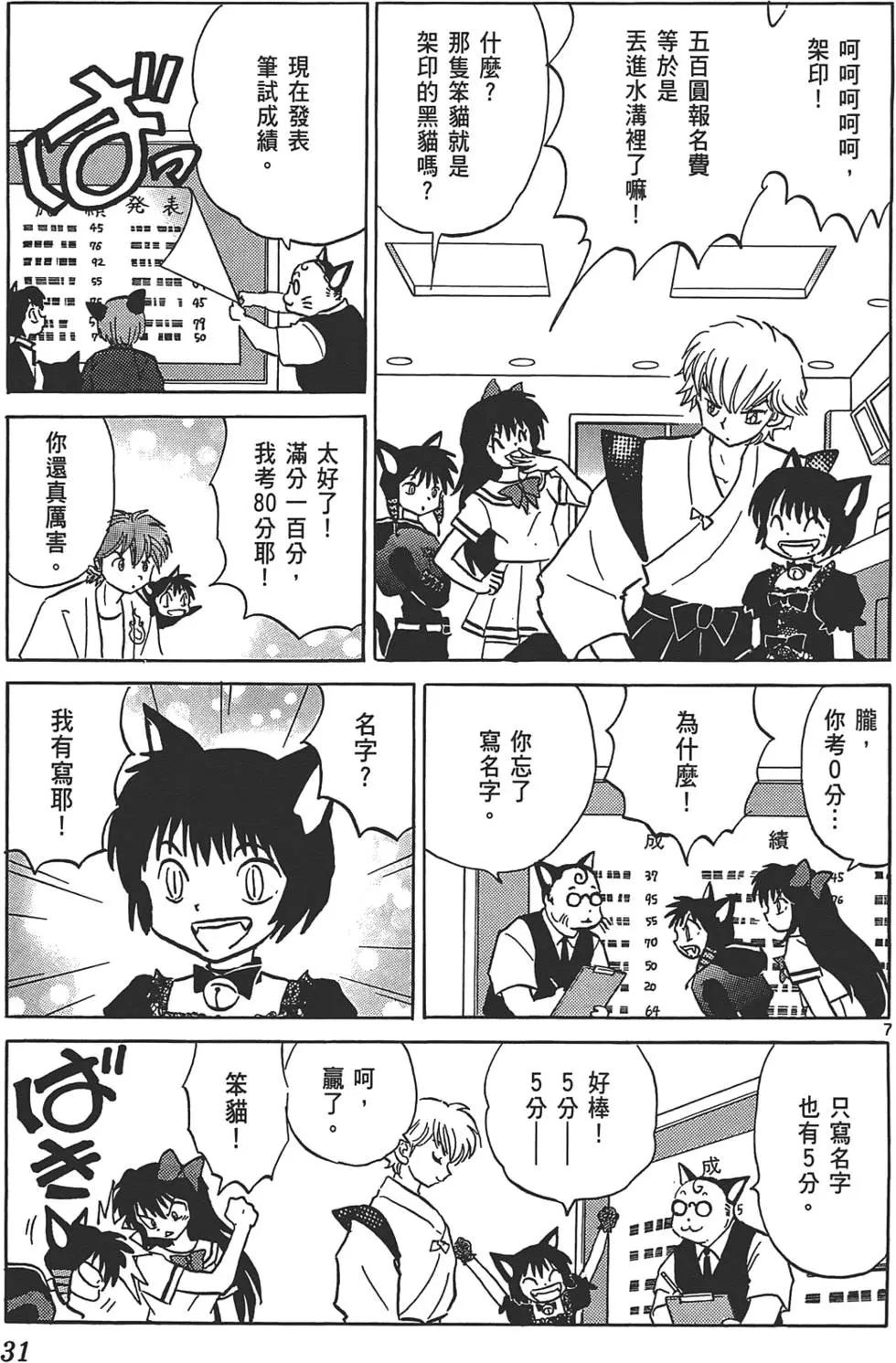 《境界之轮回》第12卷 第30页