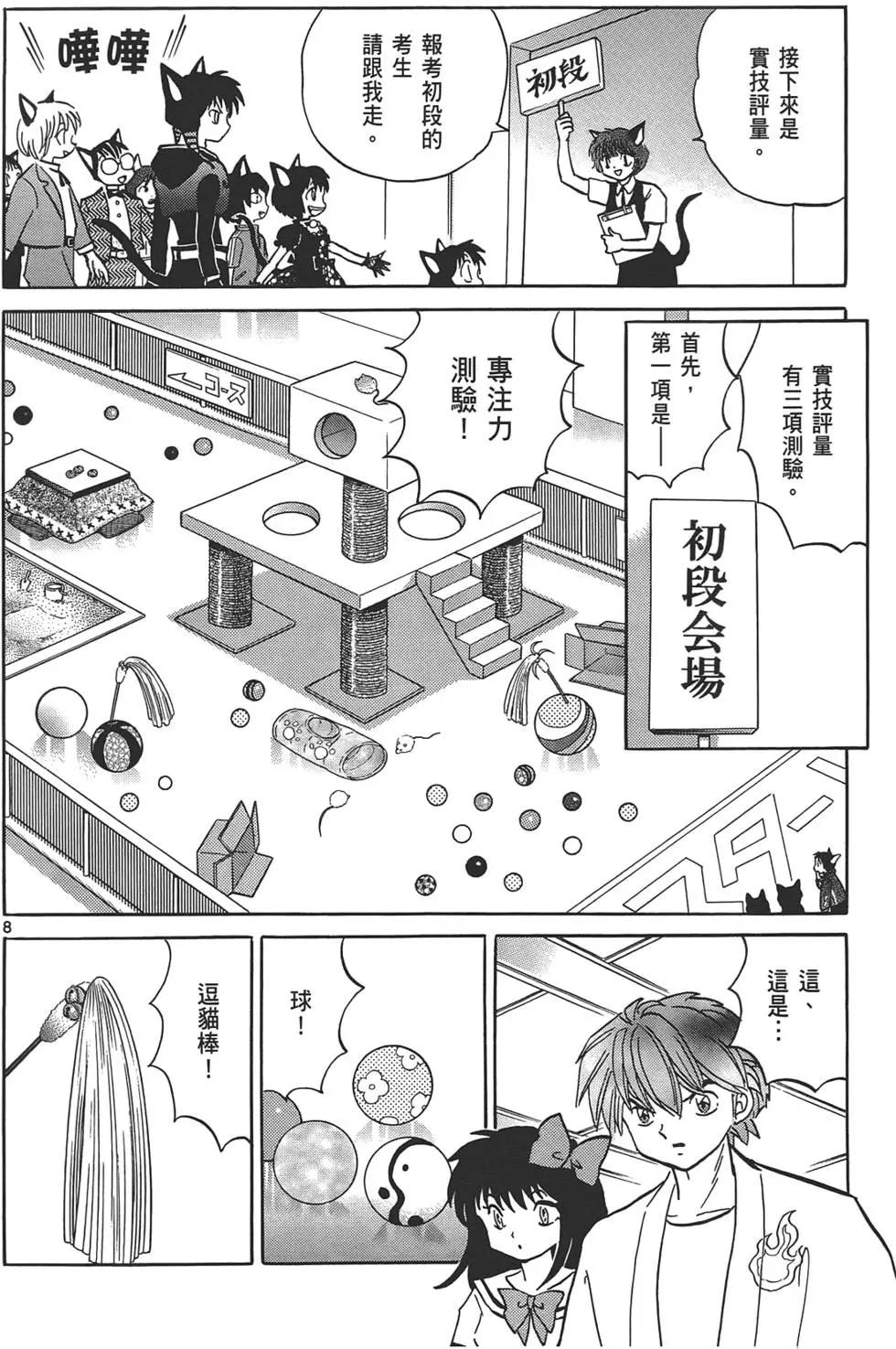 《境界之轮回》第12卷 第31页